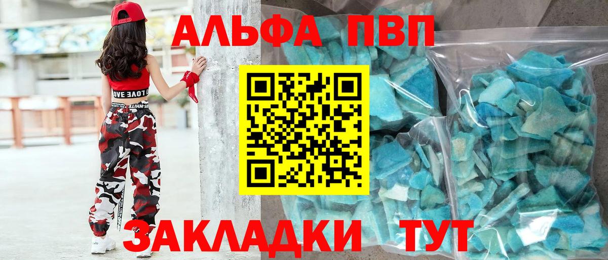 A-PVP Crystall Тосно