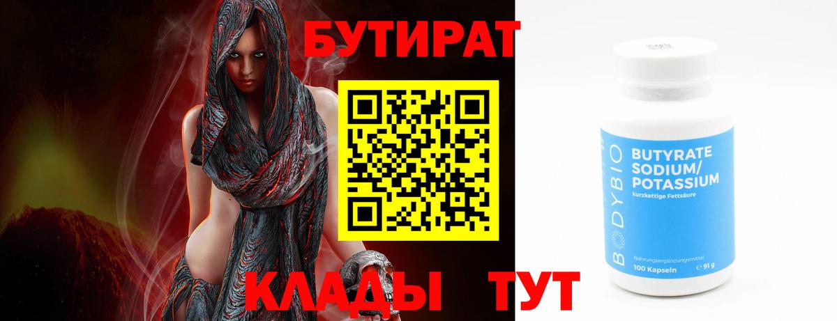 БУТИРАТ оксана Тосно