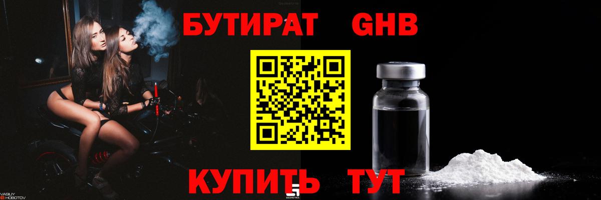 Бутират бутандиол  БУТИРАТ  Тосно  Вход с VPN 