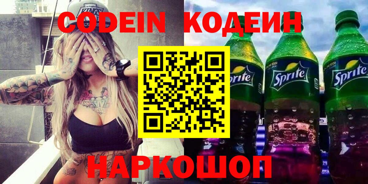 Тосно  Кодеин напиток Lean (лин)  Вход с VPN 