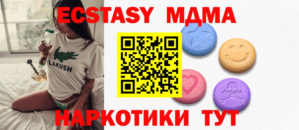 Экстази 250 мг  Вход с VPN  ЭКСТАЗИ  магазин продажи   Экстази MDMA  Тосно 