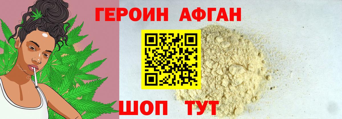 ГЕРОИН хмурый Тосно
