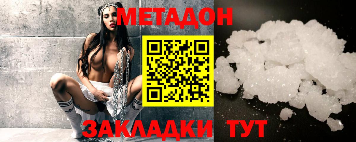 Метадон methadone  Вход с VPN  Тосно 